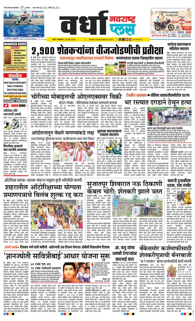 Navarashtra Wardha Plus
