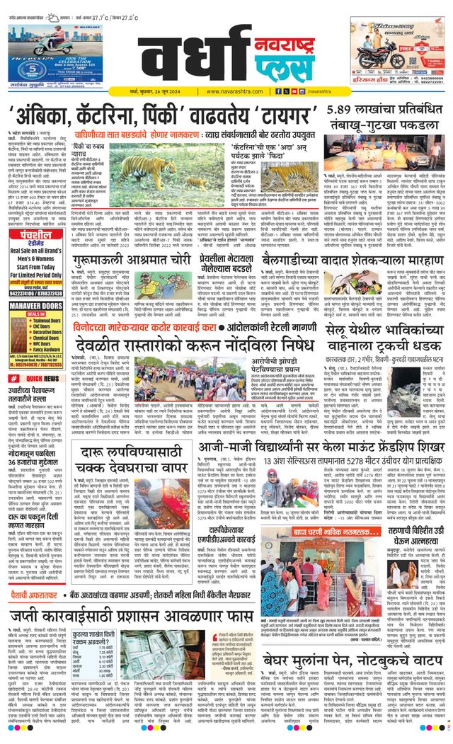 Navarashtra Wardha Plus