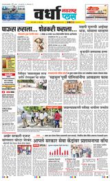 Navarashtra Wardha Plus - June 27, 2024 June 27, 2024