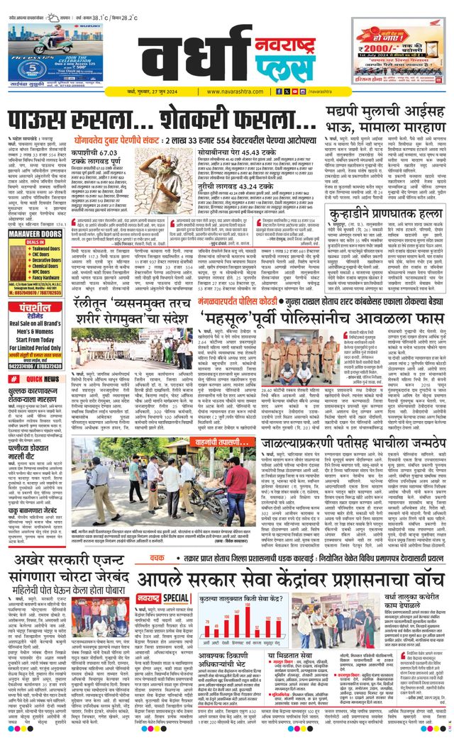 Navarashtra Wardha Plus