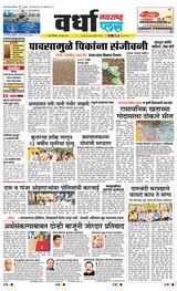 Navarashtra Wardha Plus - June 29, 2024 June 29, 2024