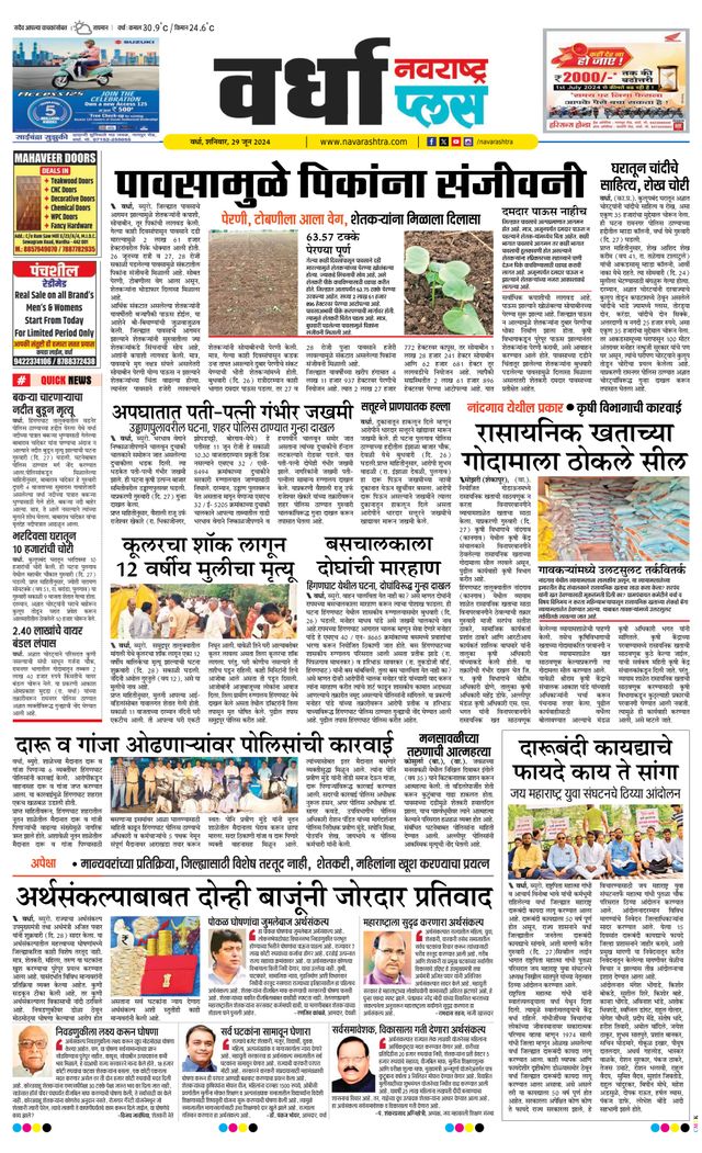 Navarashtra Wardha Plus