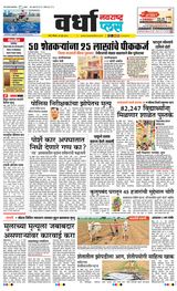 Navarashtra Wardha Plus - June 30, 2024 June 30, 2024