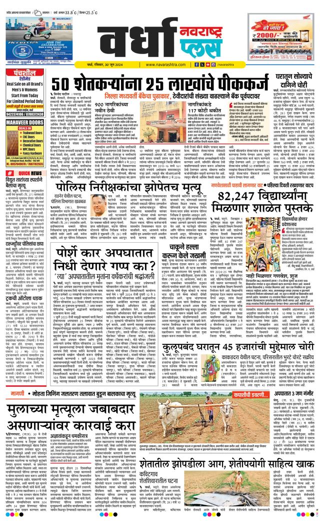 Navarashtra Wardha Plus