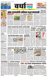 Navarashtra Wardha Plus - July 01, 2024 July 01, 2024