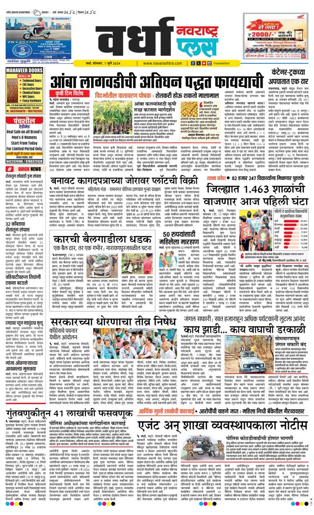Navarashtra Wardha Plus