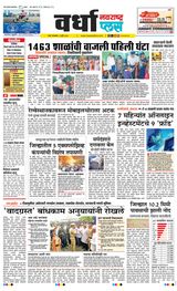Navarashtra Wardha Plus - July 02, 2024 July 02, 2024