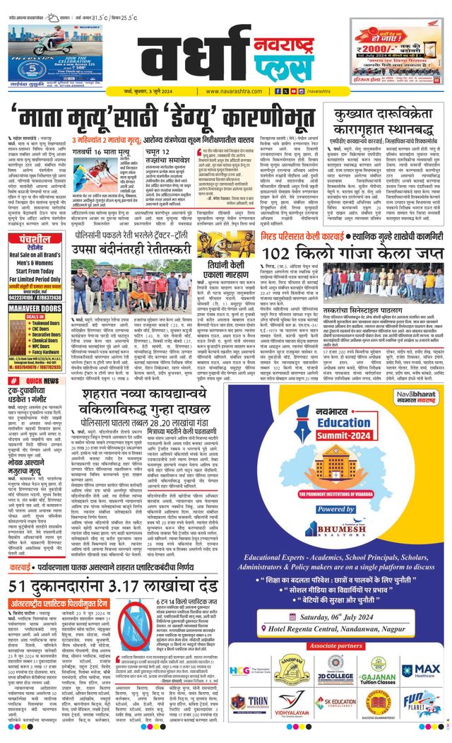 Navarashtra Wardha Plus