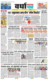 Navarashtra Wardha Plus - July 04, 2024 July 04, 2024