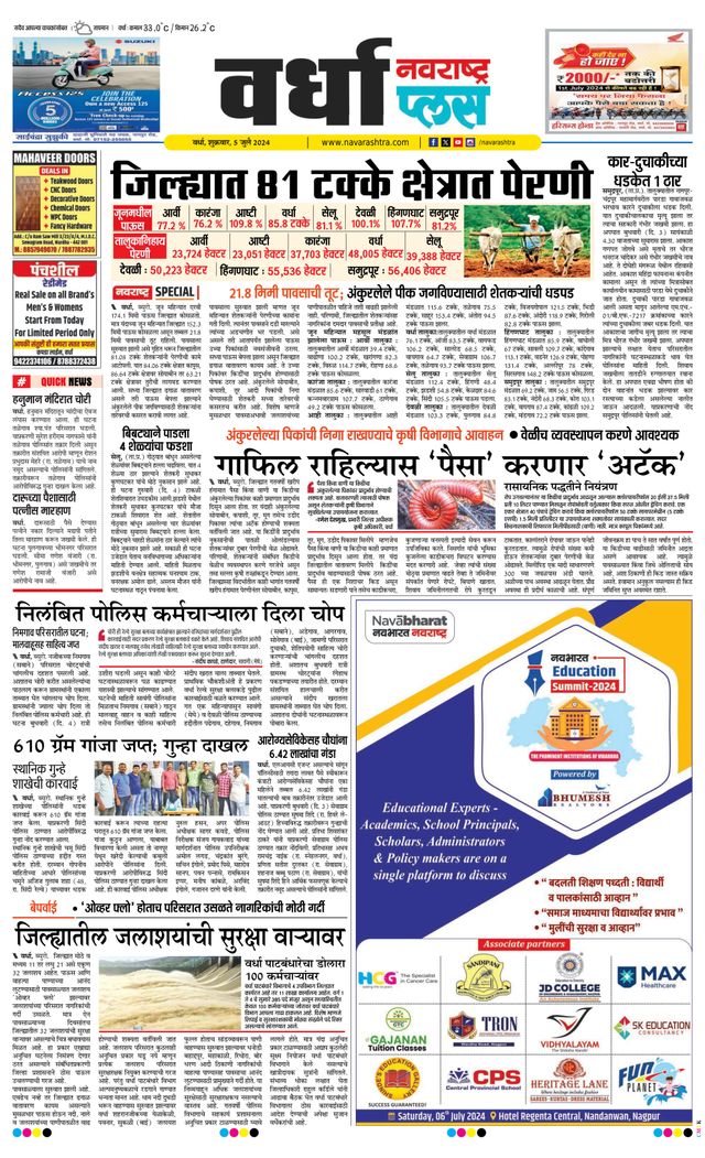 Navarashtra Wardha Plus