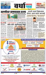 Navarashtra Wardha Plus - July 06, 2024 July 06, 2024