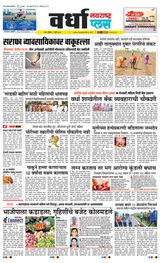 Navarashtra Wardha Plus - July 07, 2024 July 07, 2024