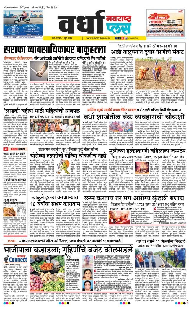 Navarashtra Wardha Plus