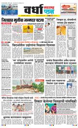 Navarashtra Wardha Plus - July 08, 2024 July 08, 2024