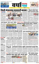 Navarashtra Wardha Plus - July 09, 2024 July 09, 2024