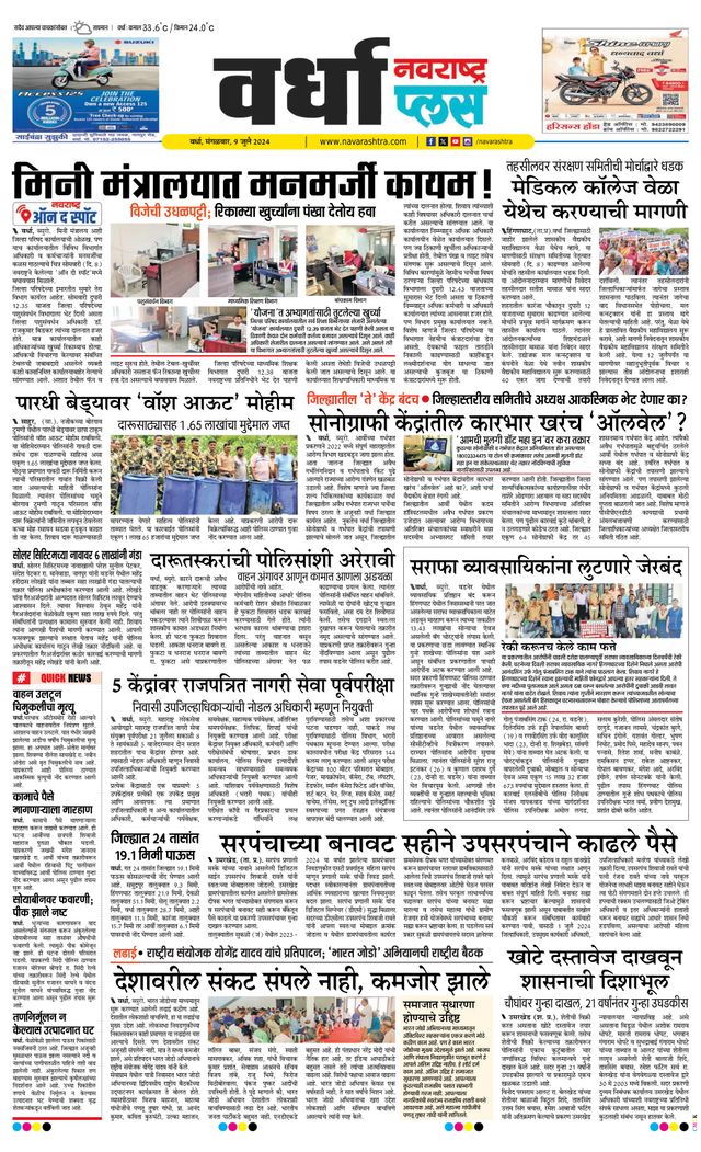 Navarashtra Wardha Plus