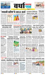 Navarashtra Wardha Plus - July 10, 2024 July 10, 2024