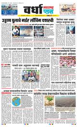 Navarashtra Wardha Plus - July 11, 2024 July 11, 2024
