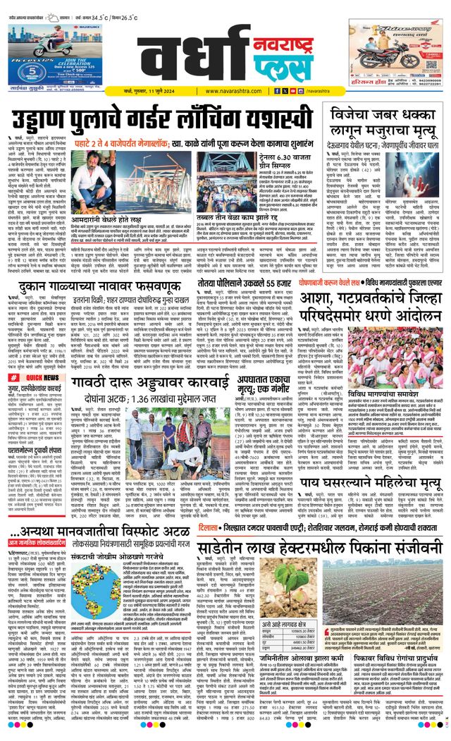 Navarashtra Wardha Plus