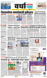 Navarashtra Wardha Plus - July 12, 2024 July 12, 2024