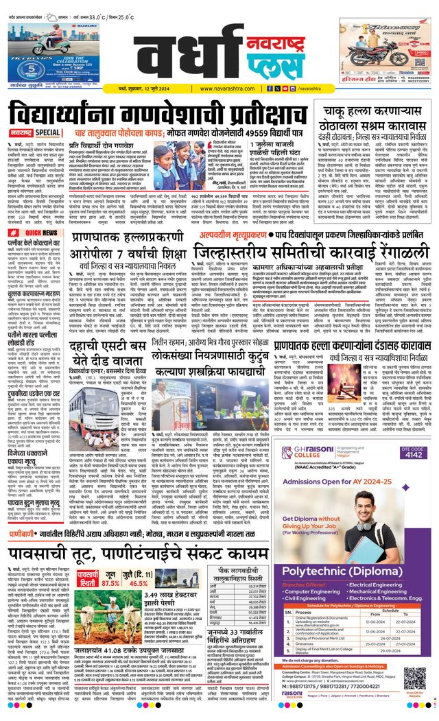 Navarashtra Wardha Plus