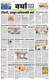 Navarashtra Wardha Plus - July 13, 2024 July 13, 2024