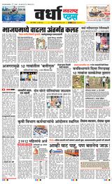 Navarashtra Wardha Plus - July 14, 2024 July 14, 2024