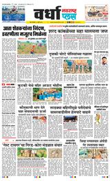 Navarashtra Wardha Plus - July 15, 2024 July 15, 2024