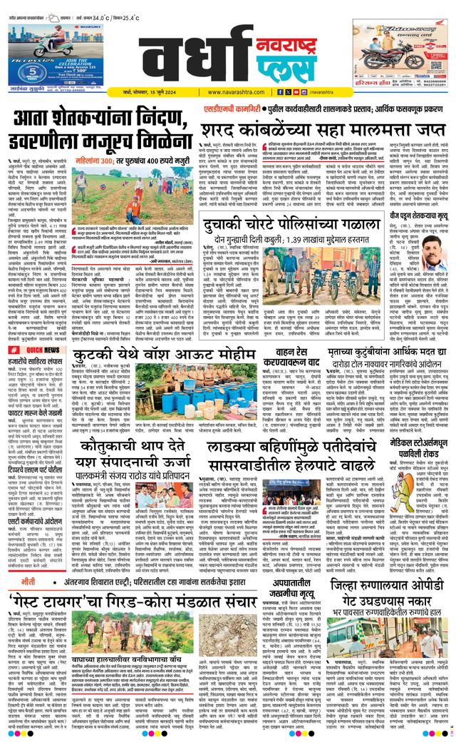 Navarashtra Wardha Plus