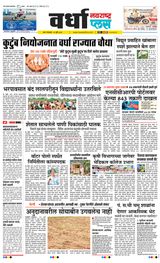 Navarashtra Wardha Plus - July 16, 2024 July 16, 2024