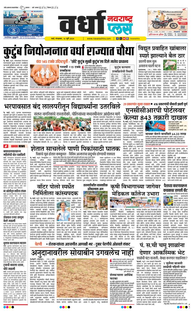 Navarashtra Wardha Plus
