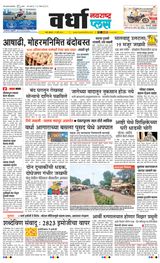 Navarashtra Wardha Plus - July 17, 2024 July 17, 2024