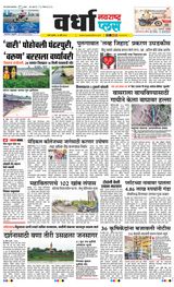 Navarashtra Wardha Plus - July 18, 2024 July 18, 2024
