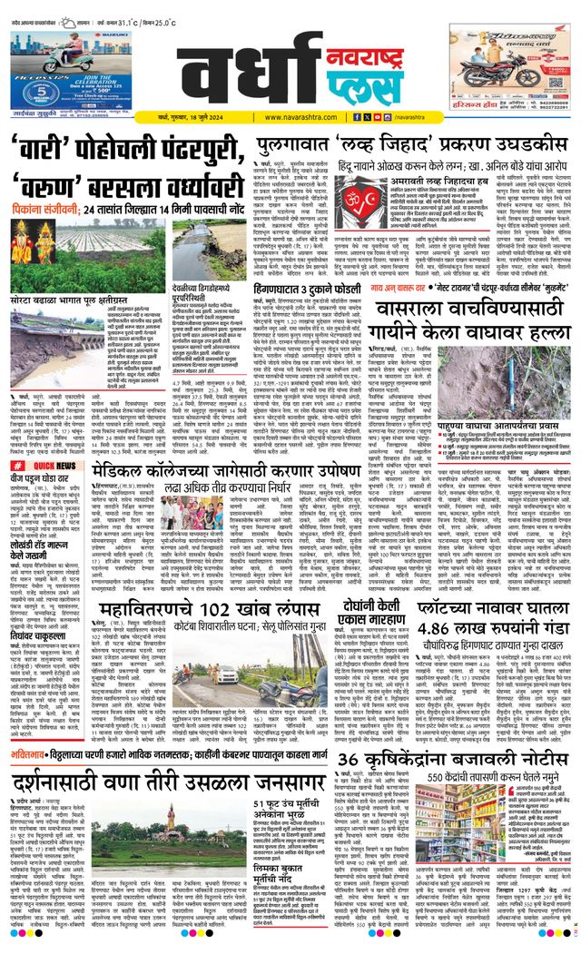 Navarashtra Wardha Plus