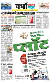 Navarashtra Wardha Plus - July 19, 2024 July 19, 2024