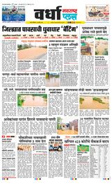 Navarashtra Wardha Plus - July 20, 2024 July 20, 2024