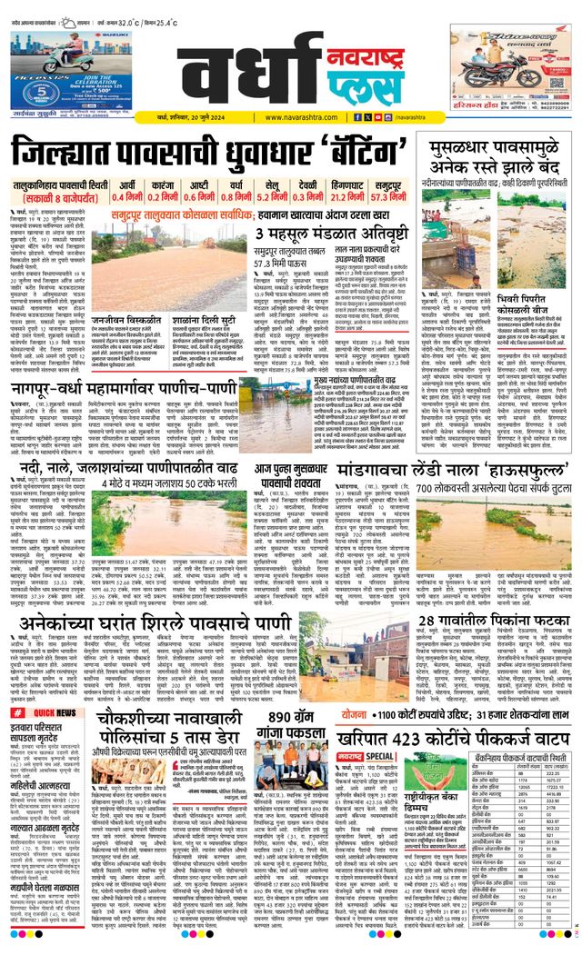 Navarashtra Wardha Plus