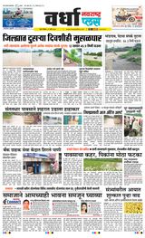 Navarashtra Wardha Plus - July 21, 2024 July 21, 2024