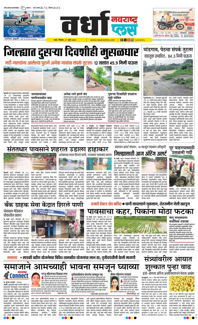 Navarashtra Wardha Plus
