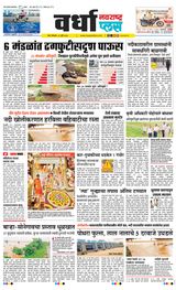 Navarashtra Wardha Plus - July 22, 2024 July 22, 2024