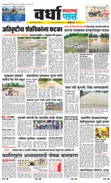 Navarashtra Wardha Plus - July 23, 2024 July 23, 2024