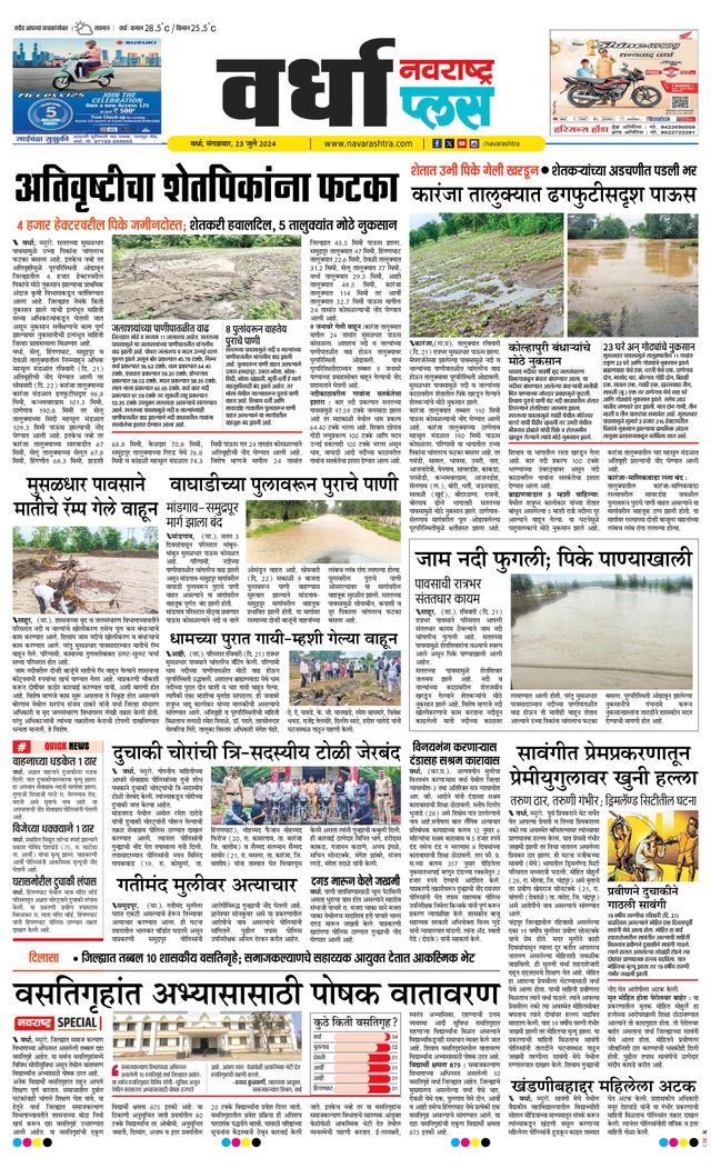 Navarashtra Wardha Plus