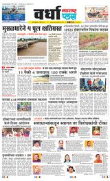 Navarashtra Wardha Plus - July 24, 2024 July 24, 2024