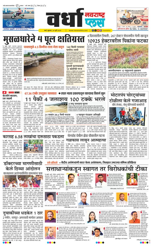 Navarashtra Wardha Plus