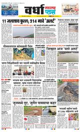 Navarashtra Wardha Plus - July 25, 2024 July 25, 2024
