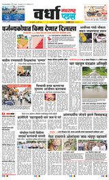 Navarashtra Wardha Plus - July 26, 2024 July 26, 2024