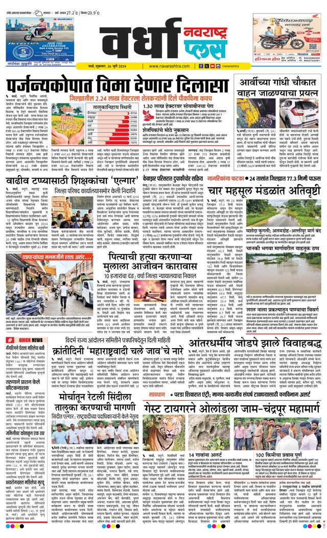 Navarashtra Wardha Plus