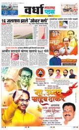 Navarashtra Wardha Plus - July 27, 2024 July 27, 2024