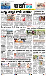 Navarashtra Wardha Plus - July 28, 2024 July 28, 2024