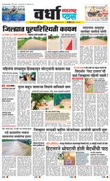 Navarashtra Wardha Plus - July 29, 2024 July 29, 2024